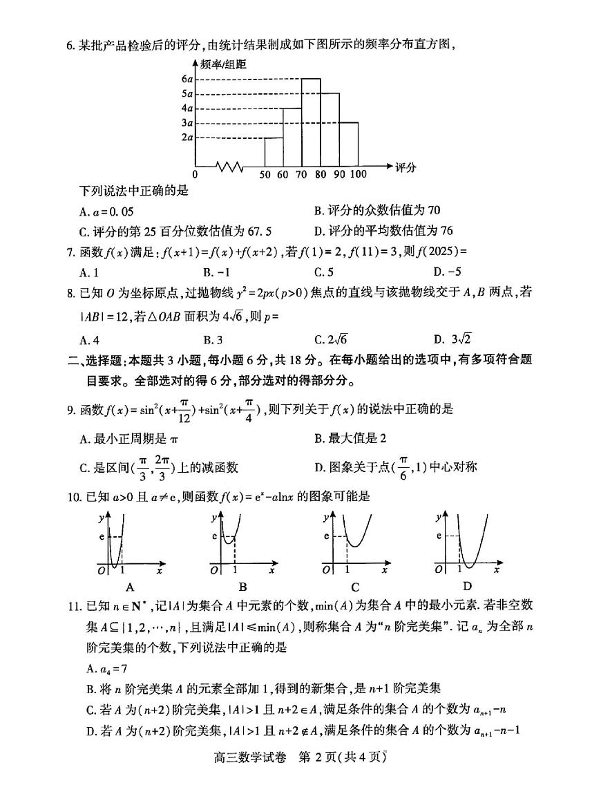 【精品解析】湖北省武汉市2025届高三二调（二模） 高中毕业生二月调研考试 数学试题及答案解析第2页