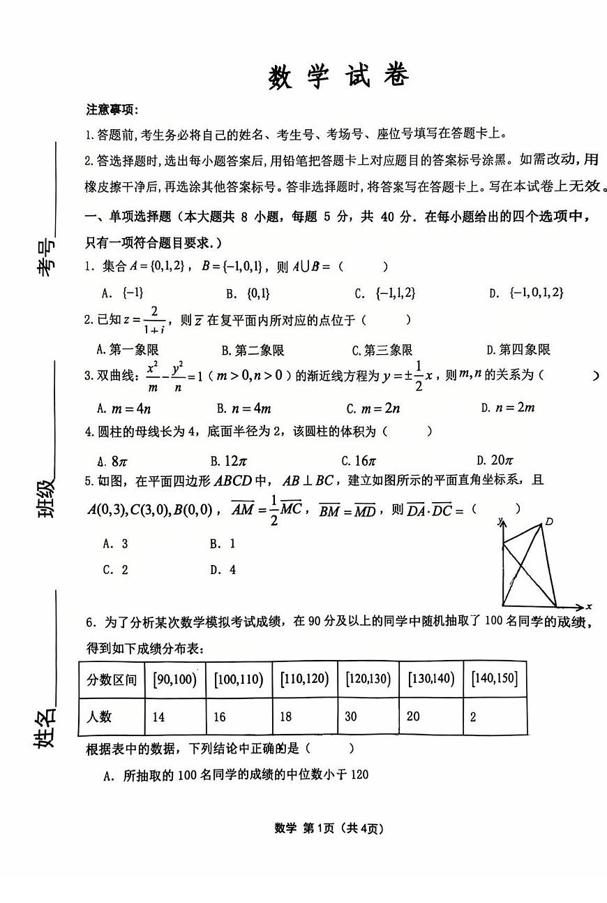 【精品解析】2025届黑龙江省齐齐哈尔市一模高三第一次模拟测试 数学试题及答案解析第1页