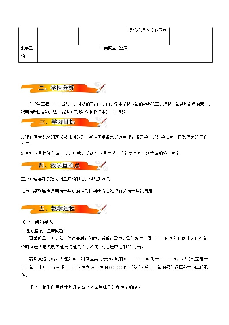 6.2.3向量的数乘运算 教案(教学设计)第2页