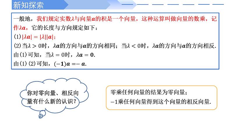 6.2.3向量的数乘运算PPT第3页