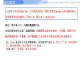高中數(shù)學(xué)人教A版必修二6.2.4向量的數(shù)量積（一）PPT+導(dǎo)學(xué)案+分層作業(yè)（學(xué)生版+教師版）+教案（教學(xué)設(shè)計(jì)）