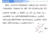 高中數(shù)學(xué)人教A版必修二6.3.1平面向量基本定理PPT+導(dǎo)學(xué)案+分層作業(yè)（學(xué)生版+教師版）+教案（教學(xué)設(shè)計(jì)）