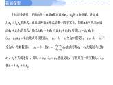 高中數(shù)學(xué)人教A版必修二6.3.1平面向量基本定理PPT+導(dǎo)學(xué)案+分層作業(yè)（學(xué)生版+教師版）+教案（教學(xué)設(shè)計(jì)）