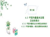 高中數(shù)學(xué)人教A版必修二6.3.2--6.3.3 平面向量的正交分解及加減法的坐標(biāo)表示PPT+導(dǎo)學(xué)案+分層作業(yè)（學(xué)生版+教師版）+教案（教學(xué)設(shè)計(jì)）