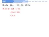 高中數(shù)學(xué)人教A版必修二6.3.4平面向量數(shù)乘運(yùn)算的坐標(biāo)表示PPT+導(dǎo)學(xué)案+分層作業(yè)（學(xué)生版+教師版）+教案（教學(xué)設(shè)計(jì)）