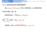 高中數(shù)學(xué)人教A版必修二6.3.4平面向量數(shù)乘運(yùn)算的坐標(biāo)表示PPT+導(dǎo)學(xué)案+分層作業(yè)（學(xué)生版+教師版）+教案（教學(xué)設(shè)計(jì)）