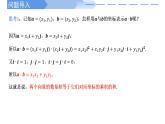2024-2025學(xué)年高中數(shù)學(xué)人教A版必修二6.3.5平面向量數(shù)量積的坐標(biāo)表示PPT+導(dǎo)學(xué)案+分層作業(yè)（學(xué)生版+教師版）+教案（教學(xué)設(shè)計(jì)）