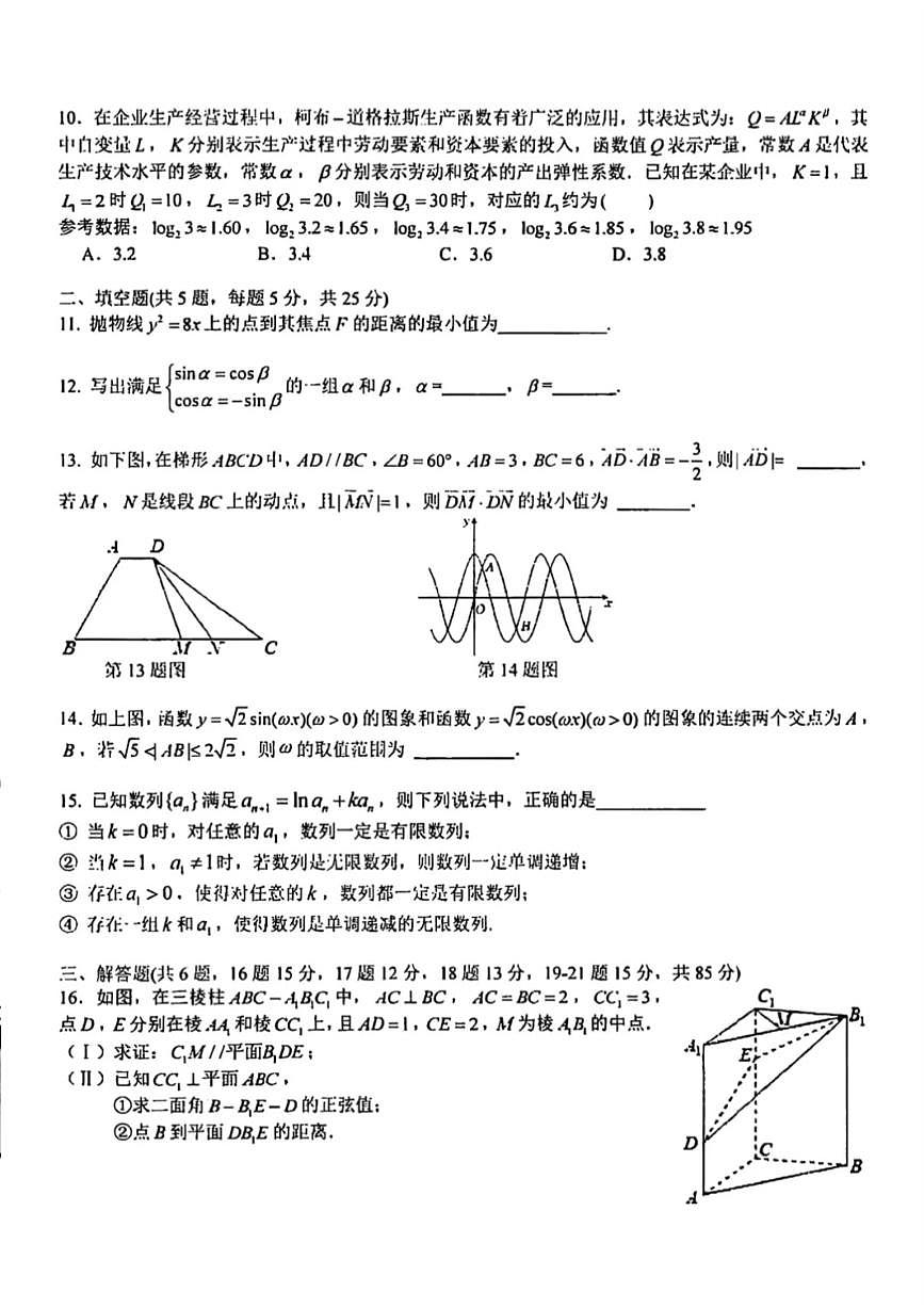 2025北京十一学校高三下2月月考数学试卷第2页