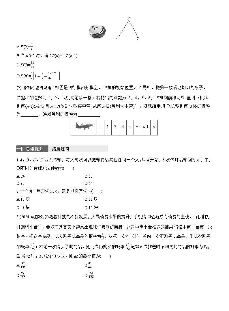 专题五　微拓展　统计与概率中的递推关系 （学生版）第3页
