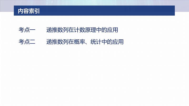 专题五　微拓展　统计与概率中的递推关系 第3页