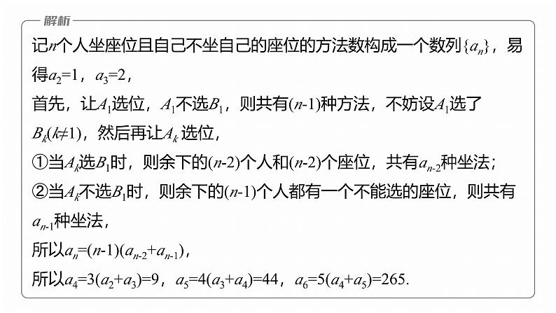 专题五　微拓展　统计与概率中的递推关系 第6页
