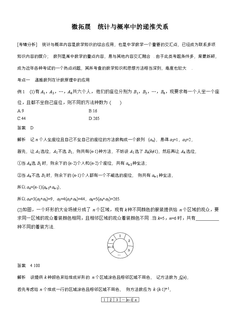 专题五　微拓展　统计与概率中的递推关系 （教师版）第1页