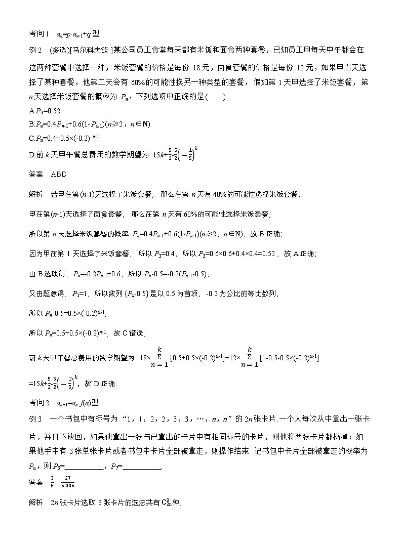 专题五　微拓展　统计与概率中的递推关系 （教师版）第3页