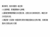 专题五　微专题1　计数原理与概率  -2025年高考数学二轮复习课件（含练习）