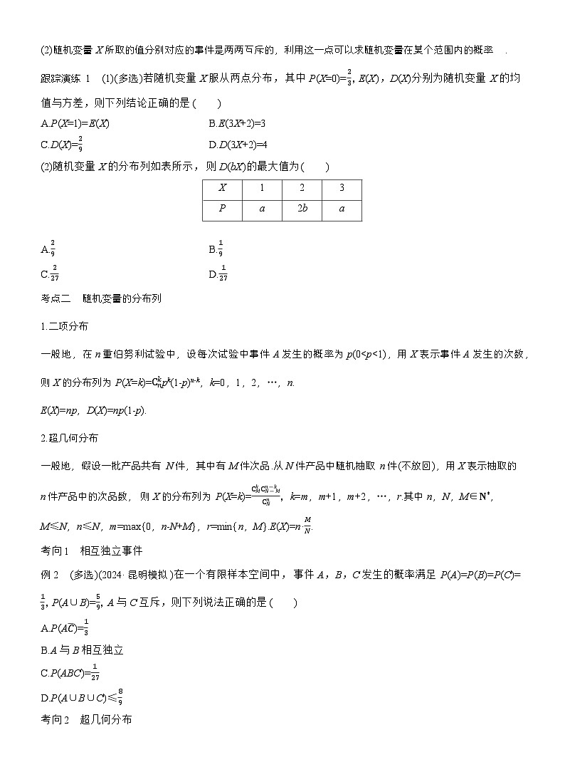 专题五　微专题2　随机变量及其分布 （学生版）第2页