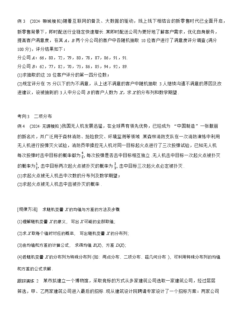 专题五　微专题2　随机变量及其分布 （学生版）第3页