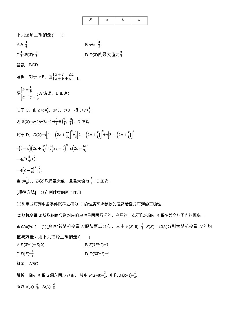 专题五　微专题2　随机变量及其分布 （教师版）第2页