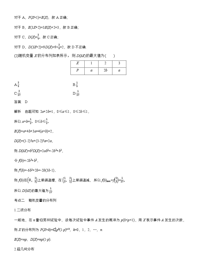 专题五　微专题2　随机变量及其分布 （教师版）第3页