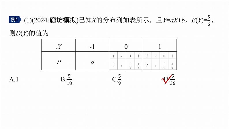 专题五　微专题2　随机变量及其分布 第6页