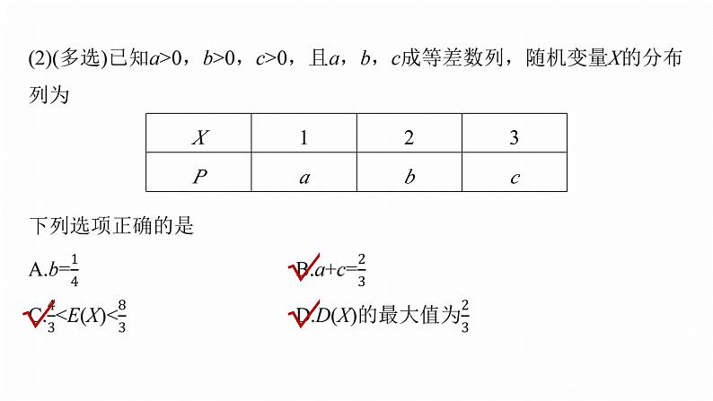 专题五　微专题2　随机变量及其分布 第8页