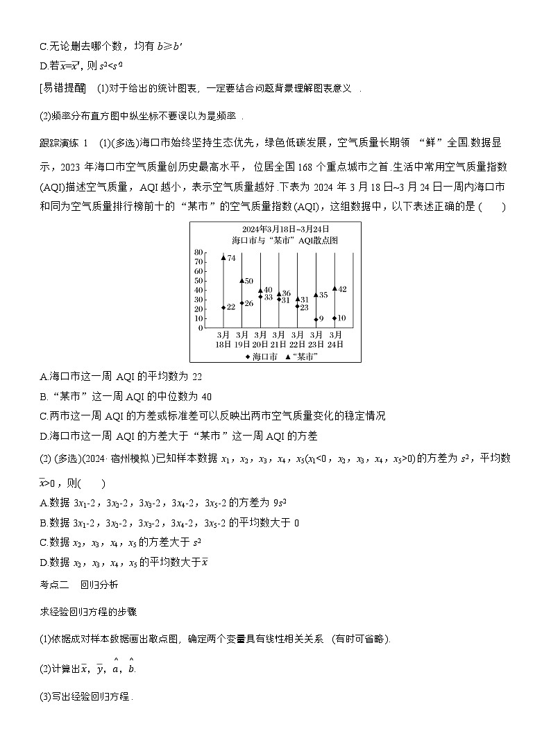 专题五　微专题3　统计与成对数据的统计分析 （学生版）第2页