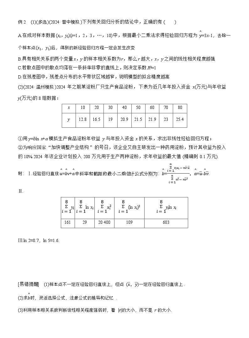 专题五　微专题3　统计与成对数据的统计分析 （学生版）第3页