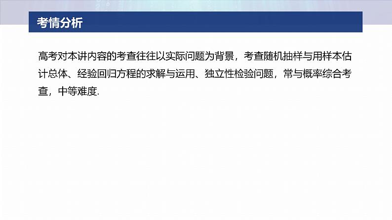 专题五　微专题3　统计与成对数据的统计分析 第2页