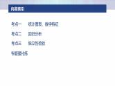 专题五　微专题3　统计与成对数据的统计分析  -2025年高考数学二轮复习课件（含练习）