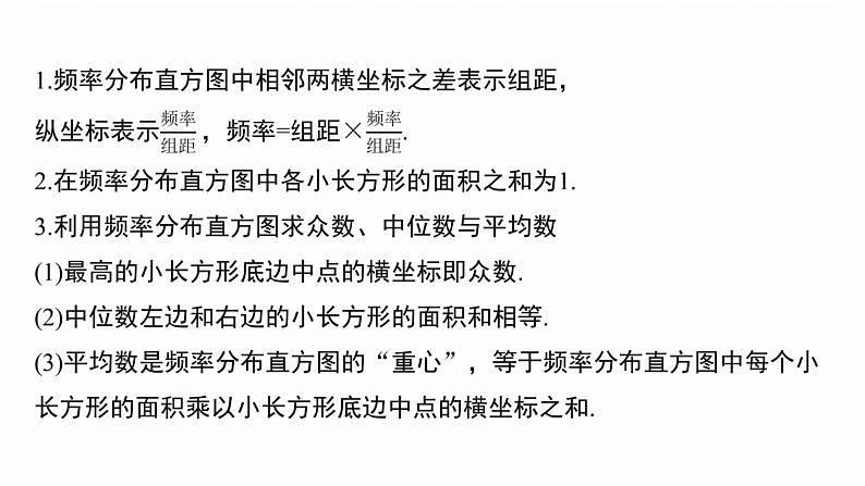 专题五　微专题3　统计与成对数据的统计分析 第5页