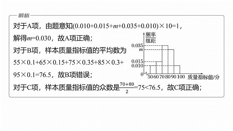 专题五　微专题3　统计与成对数据的统计分析 第7页