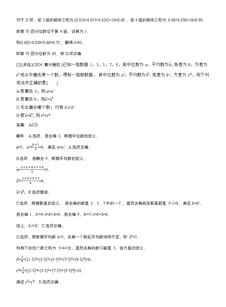 专题五　微专题3　统计与成对数据的统计分析 （教师版）第2页