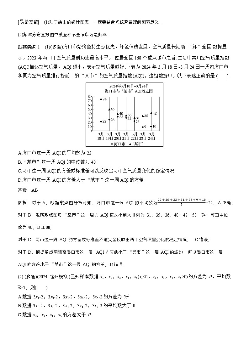专题五　微专题3　统计与成对数据的统计分析 （教师版）第3页