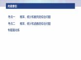 专题五　微创新　概率、统计与其他知识的综合问题  -2025年高考数学二轮复习课件（含练习）
