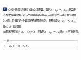 专题五　微创新　概率、统计与其他知识的综合问题  -2025年高考数学二轮复习课件（含练习）
