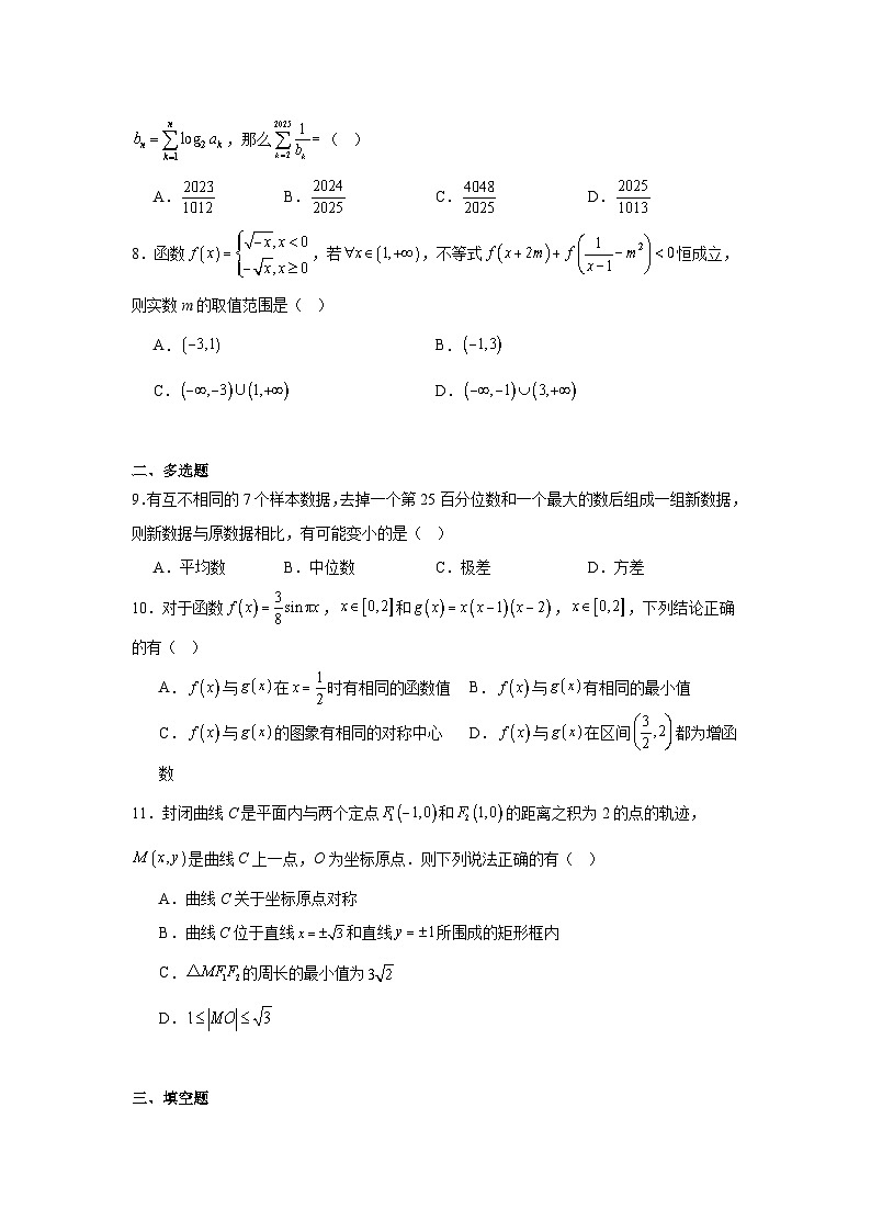 贵州省六盘水市2025届高三下学期适应性考试（一）数学试题第2页