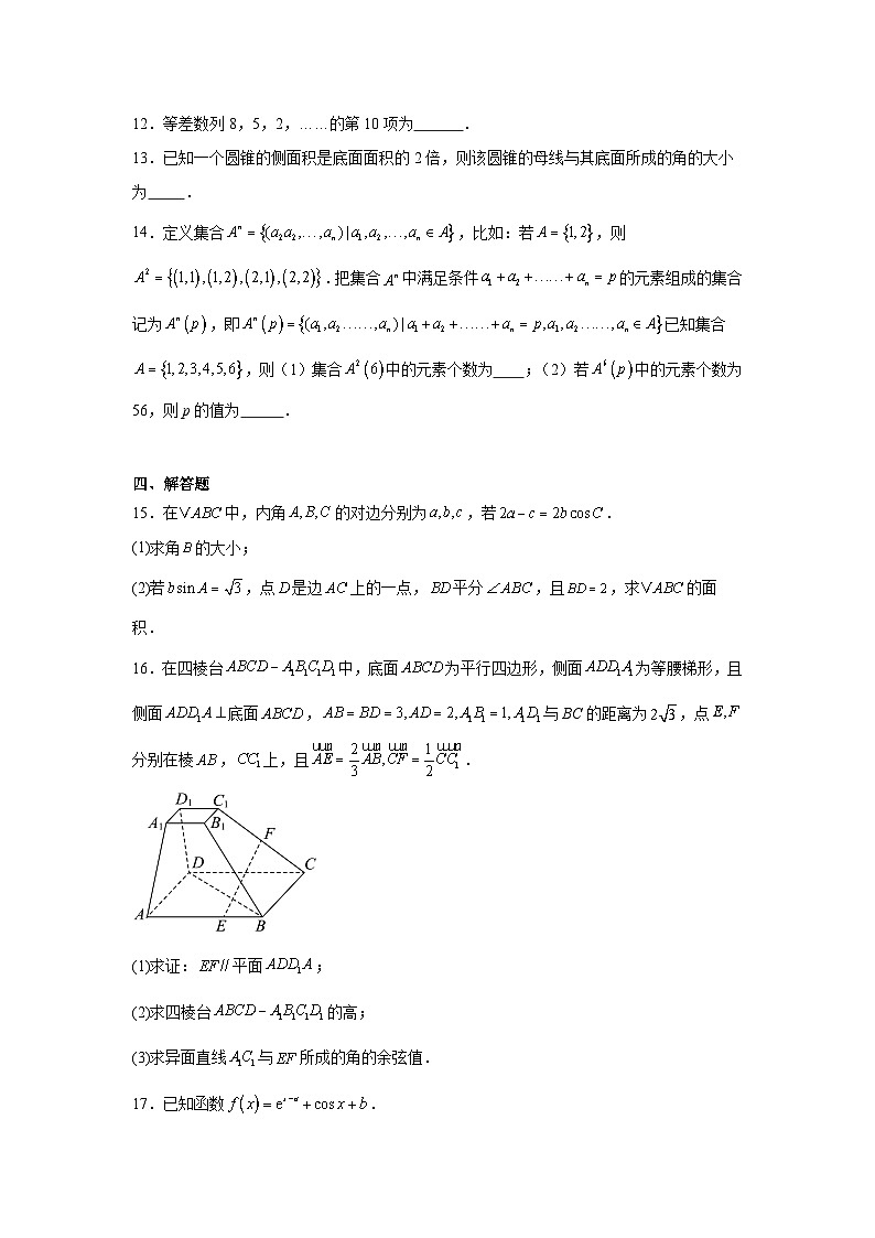 贵州省六盘水市2025届高三下学期适应性考试（一）数学试题第3页