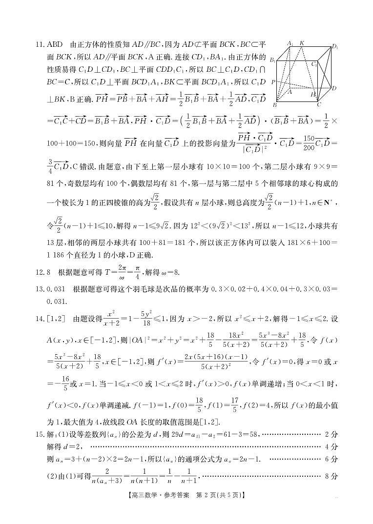 数学试卷答案              【广西卷】广西壮族自治区桂林2025届高三春季开学质量检测卷（2.13-2.14）第2页
