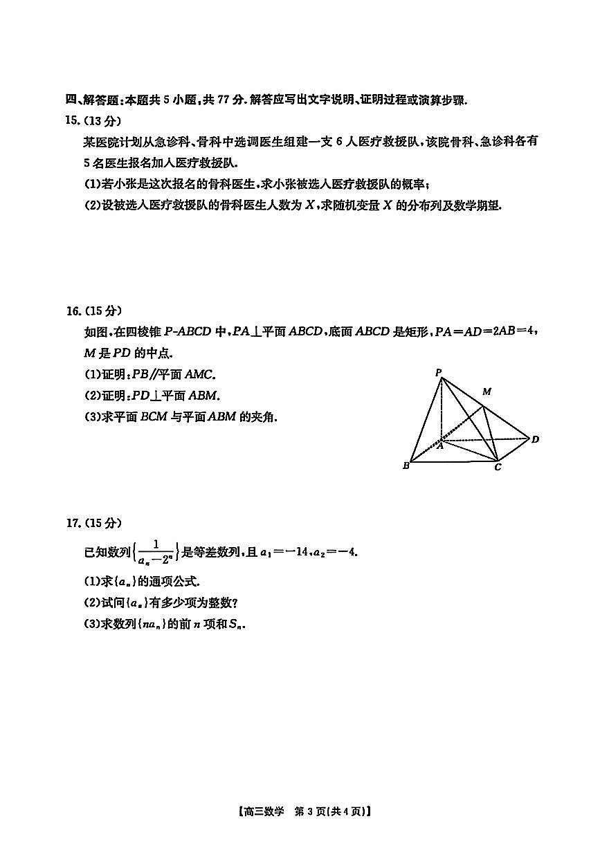 2025届湖北高三下学期2月数学试题及答案第3页