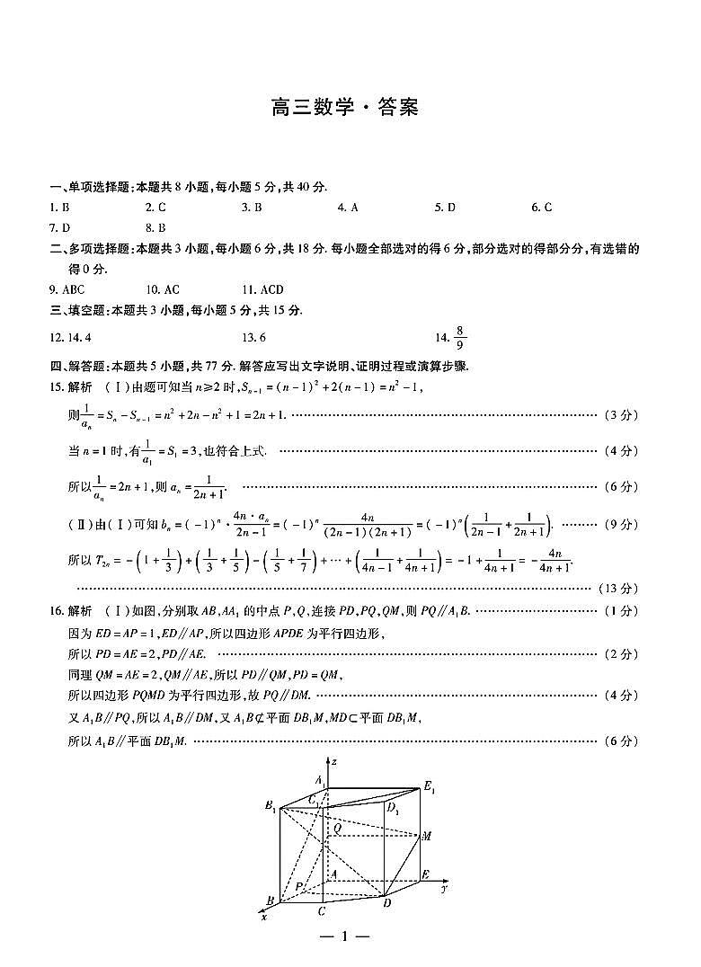 数学答案第1页