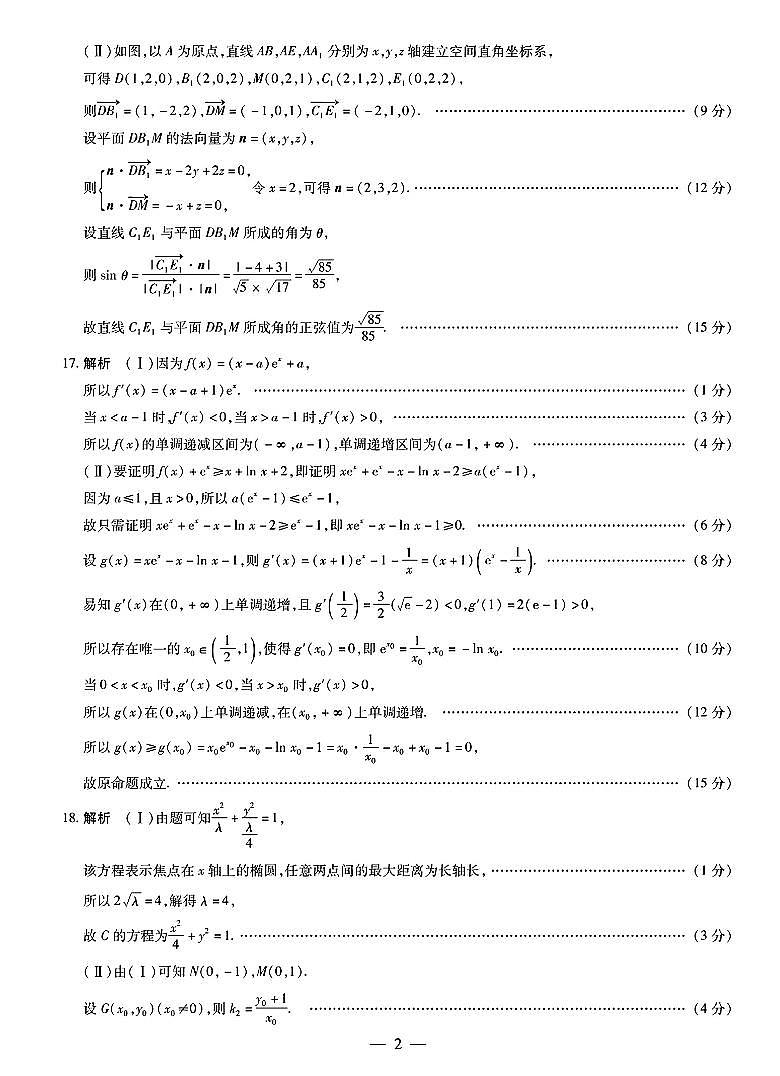 数学答案第2页
