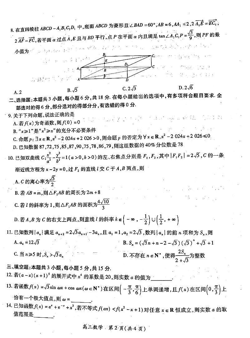 2025年江西上进联考高三下学期2月数学试题及答案第2页