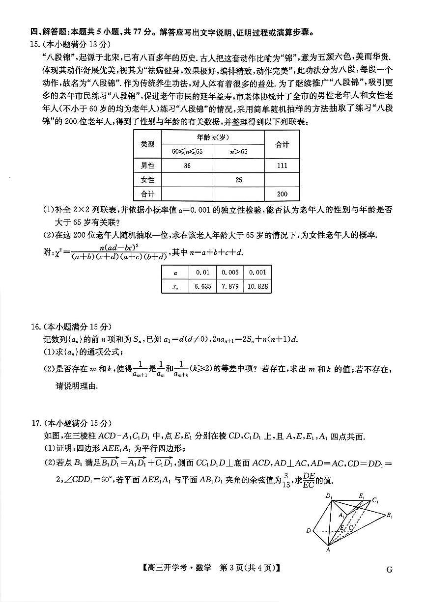 2025年九师联盟联考高三下学期2月数学试题及答案第3页
