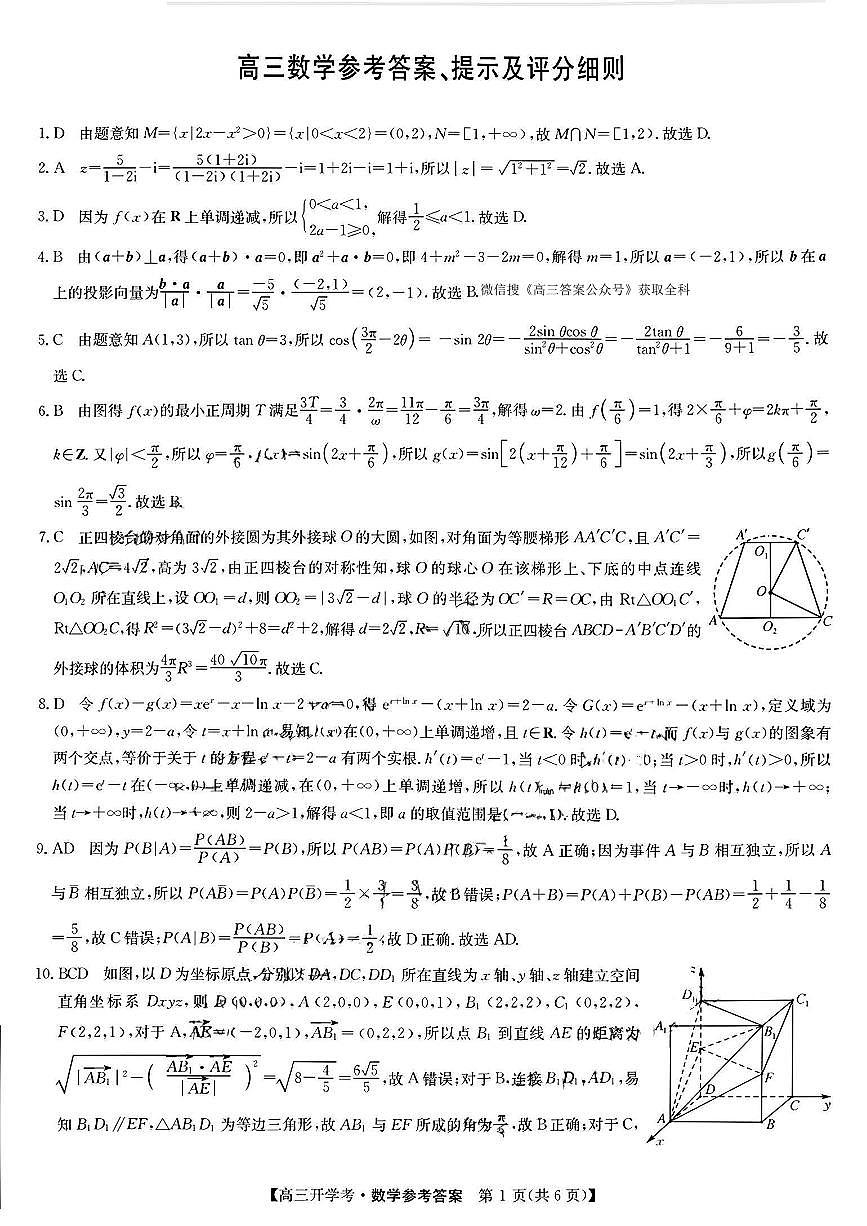 数学答案第1页
