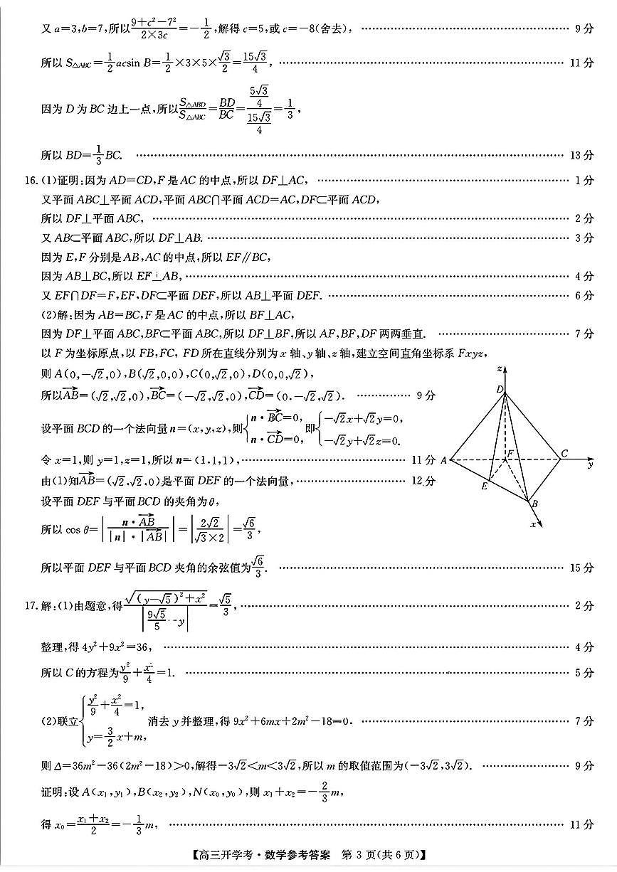 数学答案第3页