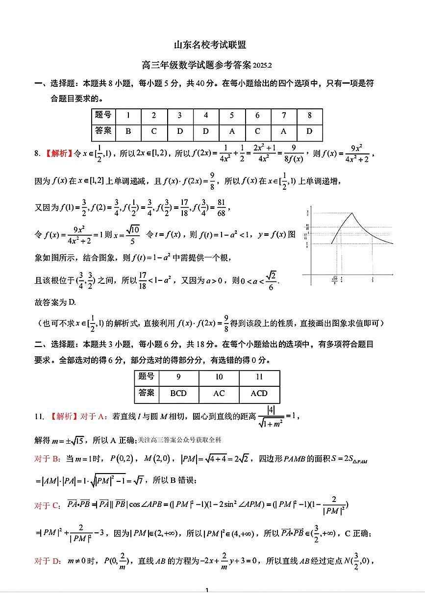 数学答案第1页
