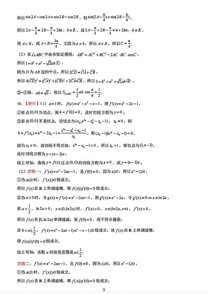 数学答案第3页