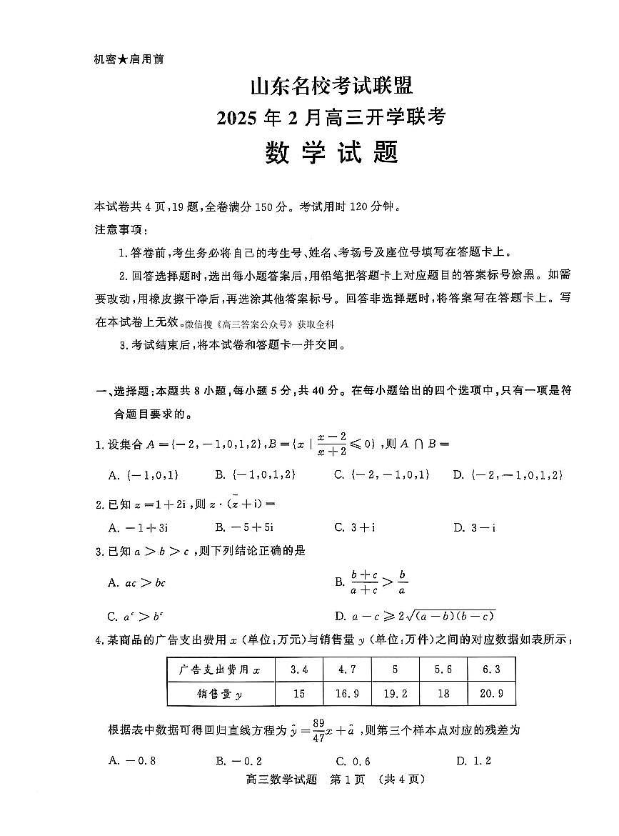 数学试题第1页
