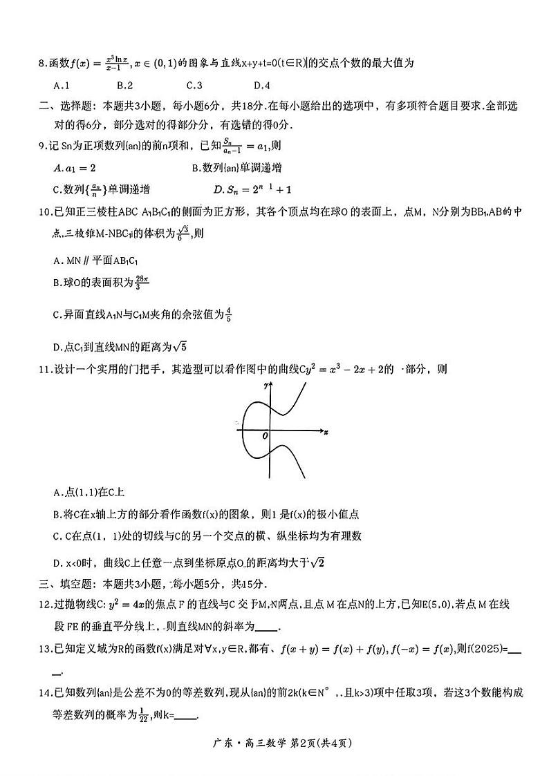 2025年广东上进联考高三下学期2月数学试题第2页