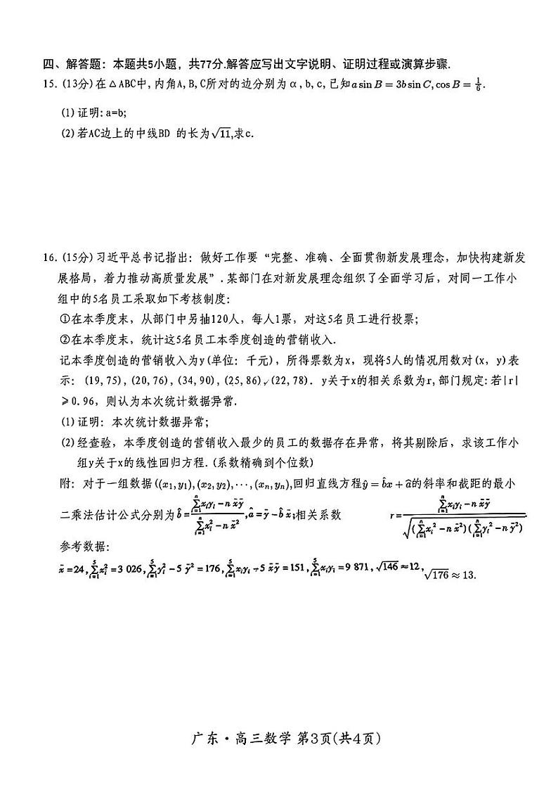 2025年广东上进联考高三下学期2月数学试题第3页