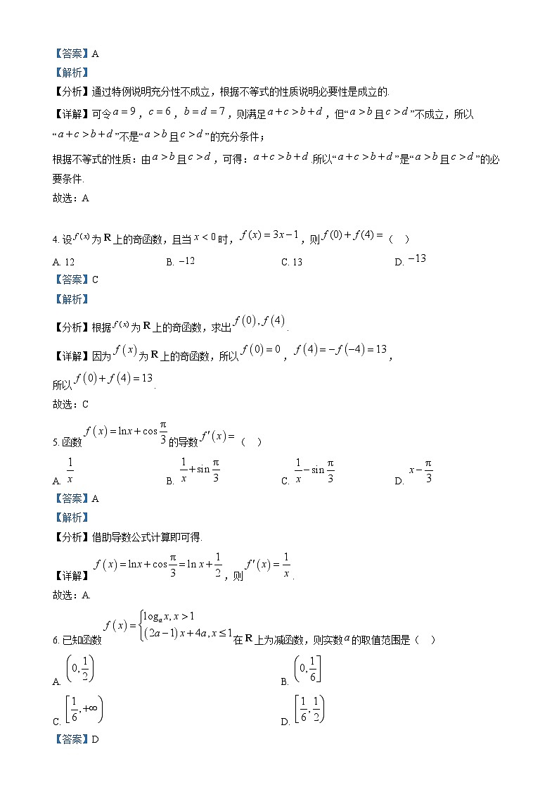 江西省上饶市2023-2024学年高二下学期期末教学质量检测数学试卷  Word版含解析第2页